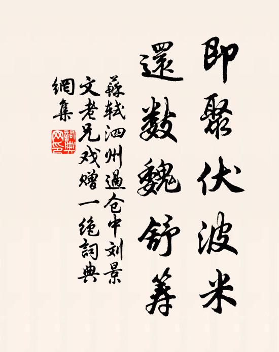 輪囷覺私幸，未冒漢唐名 詩詞名句