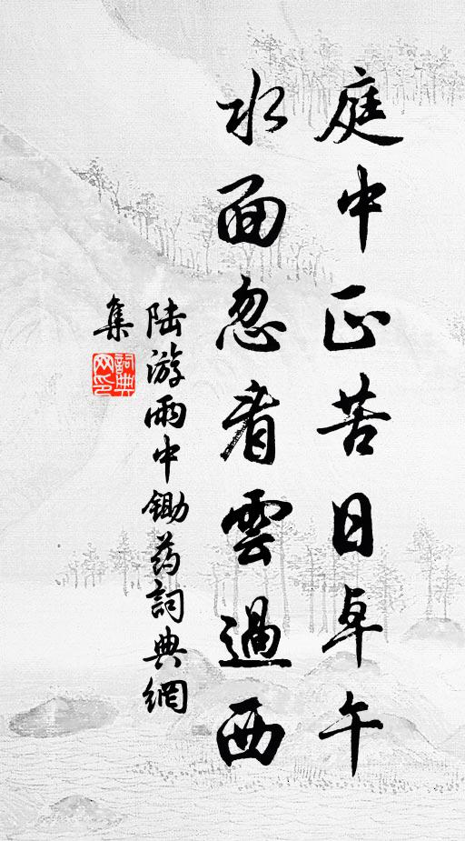 旦：頓令人戰兢 詩詞名句