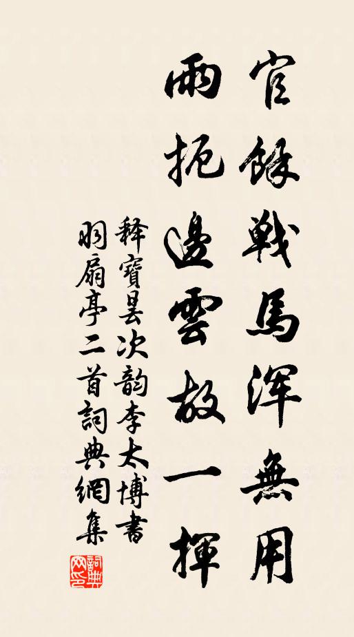 文章代長庚李，福氣前朝戊子龐 詩詞名句