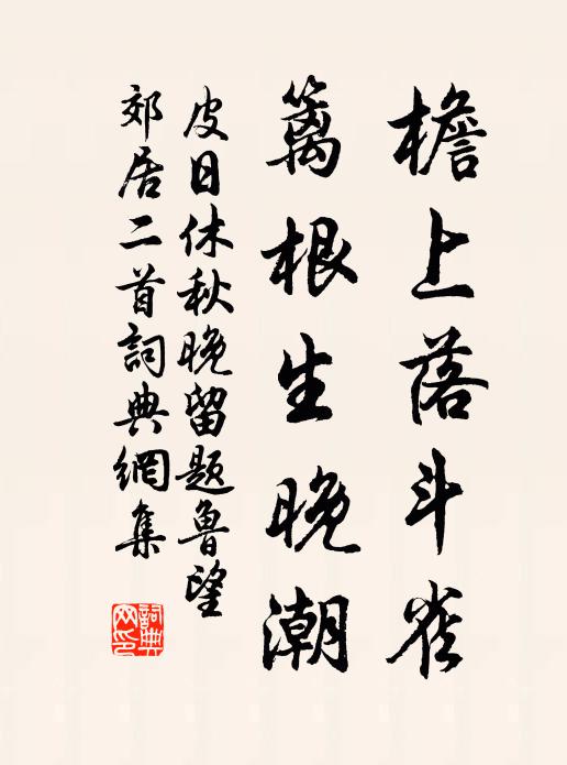 詩書漸欲拋，節行久已惰 詩詞名句