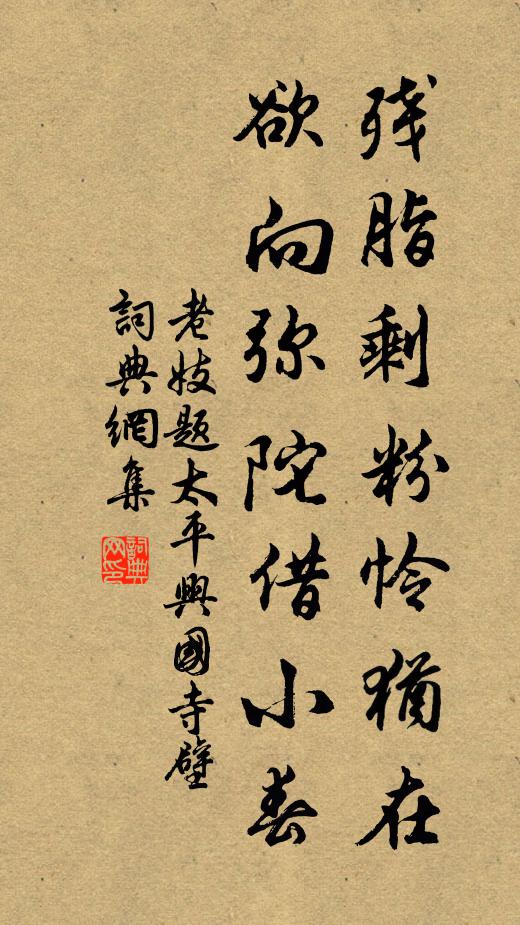 一夜前山雨，千回石瀨深 詩詞名句