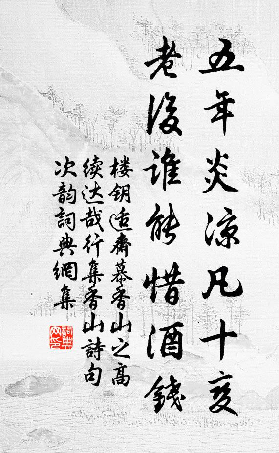 昨夜新霜滿菊叢，起來何面對西風 詩詞名句