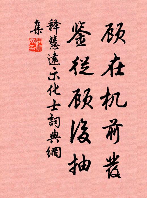 歲歲東風二月時，司花辛苦染晴枝 詩詞名句