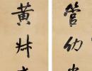 潘祖蔭行書《詞藻世傳平子賦七言聯》_潘祖蔭書法作品欣賞