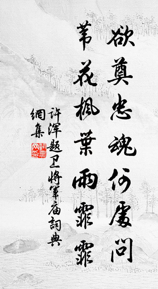 百尺闌乾右櫟林，亂山如浪翠痕深 詩詞名句