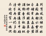 留談經幄，來諫書帷 詩詞名句