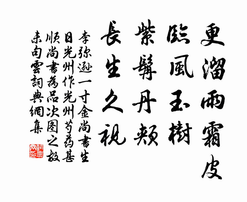 歸來也，傍紫薇吟處，揉作陽和 詩詞名句