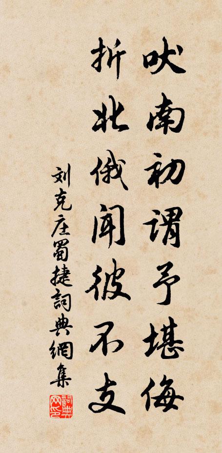 先生高臥處，柴門翳苦竹 詩詞名句