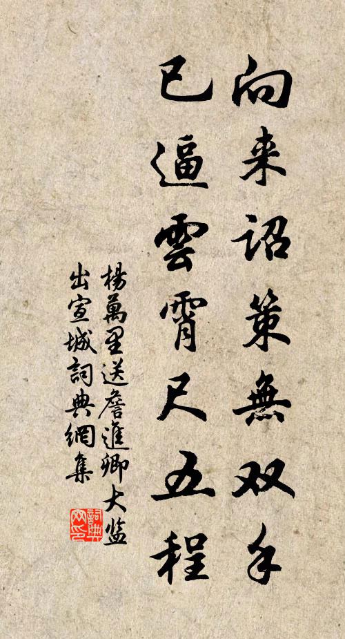 號召風師呼雨伯，杖劍叱喝急急律 詩詞名句