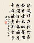 名書硬黃紙，古硯熨焦紋 詩詞名句