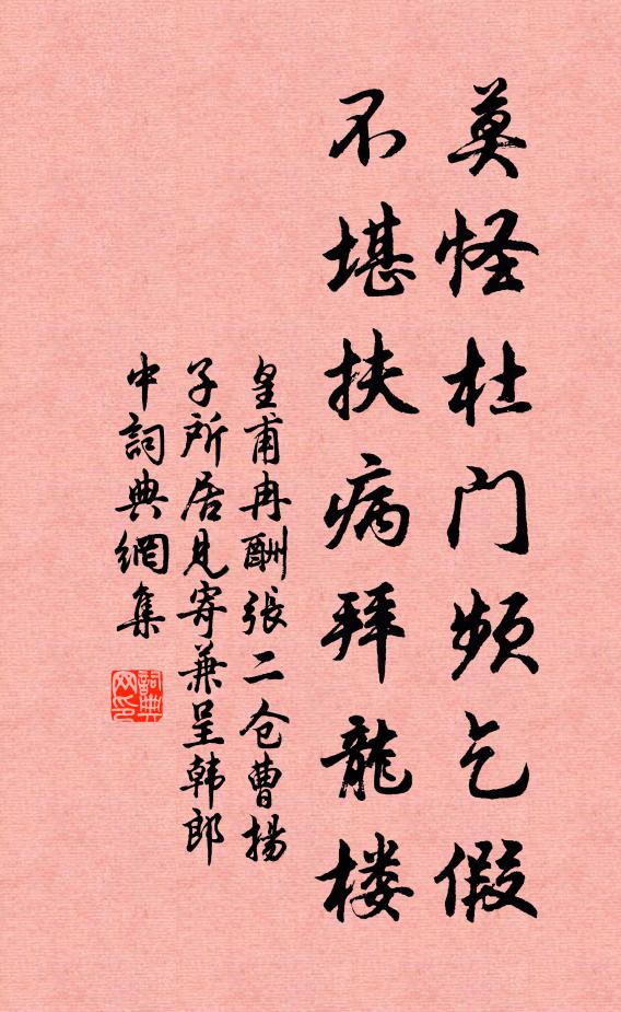 京洛柳花白，瀟湘楓葉丹 詩詞名句