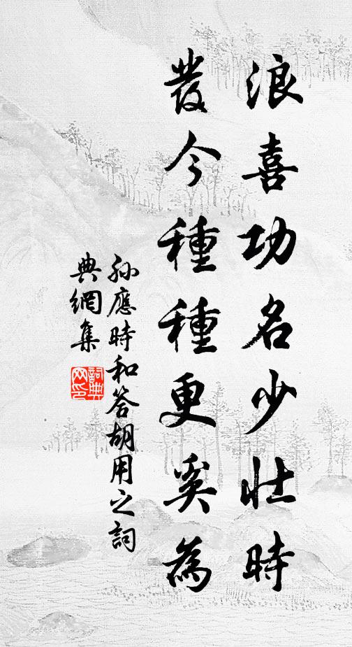 病里詩書元不讀，貧中尊俎未嘗開 詩詞名句