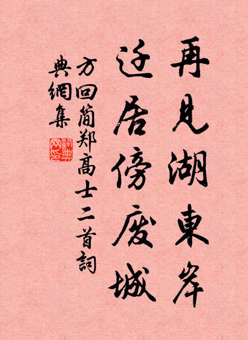 年老逢春春莫咍，朱顏不肯似春回 詩詞名句