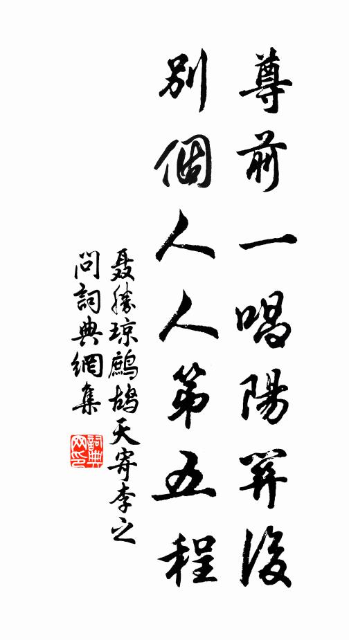 陸子不妄交，稱許斯為得 詩詞名句