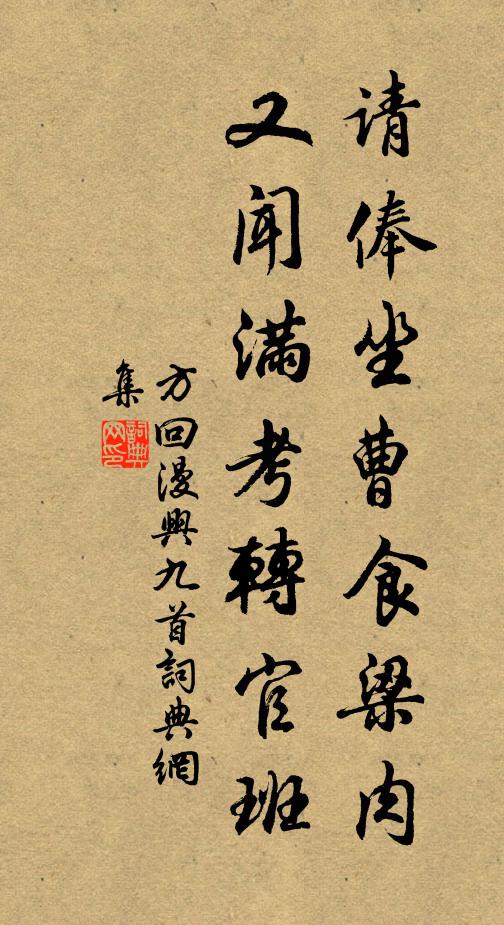 相期杖履紅塵外，共酌清泉臥白雲 詩詞名句