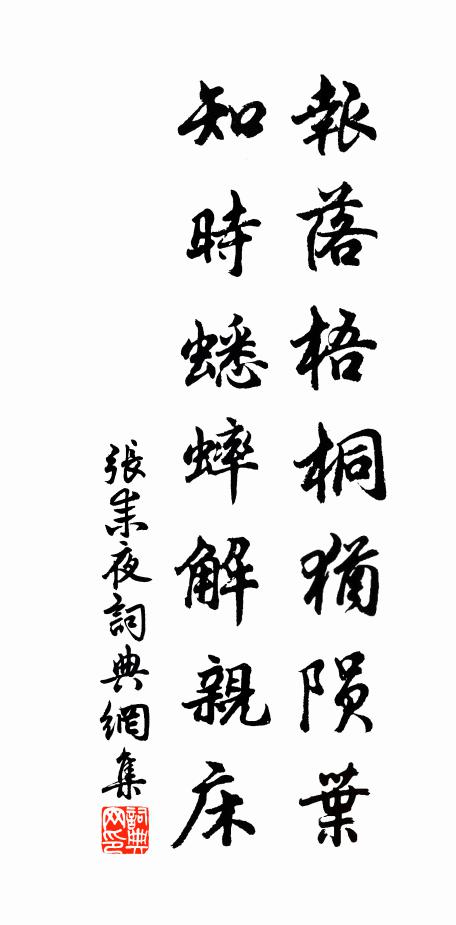 登登吟屐瘦，嚮往藉蓬麻 詩詞名句