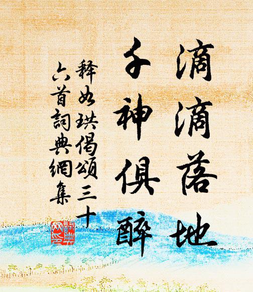 鐵笛叫，南徐夜；玉山倒，西窗下 詩詞名句