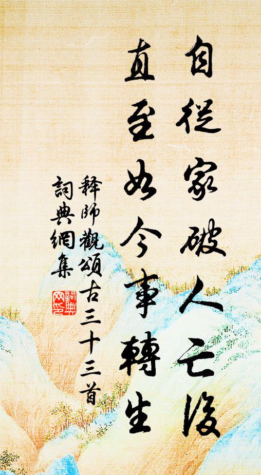 譬彼莊岳間，不期齊變楚 詩詞名句