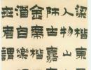 金農漆書《相鶴經橫幅》_金農書法作品欣賞