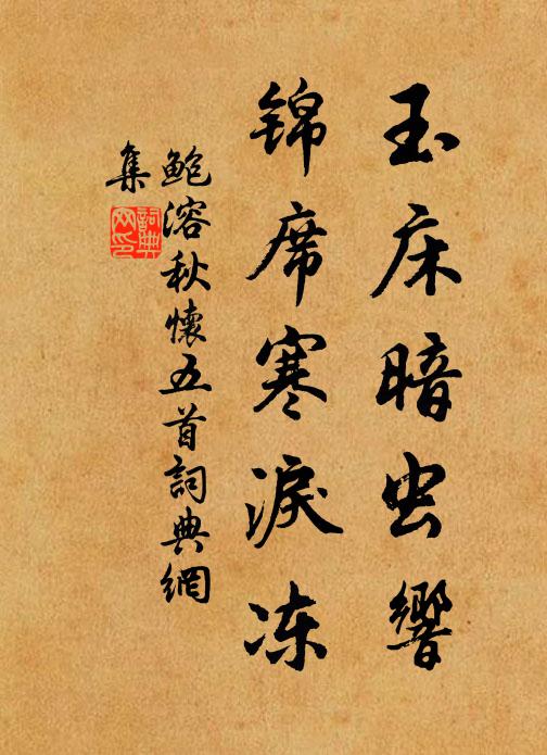 惟安懿王邁種德，當時廟社遺勳勞 詩詞名句