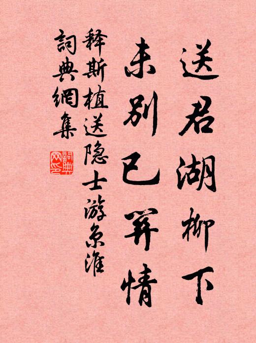 獻茲重陽，降福瀰瀰 詩詞名句