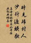 關於鄉村的名句_鄉村的詩詞名句_第7頁_詩詞名句