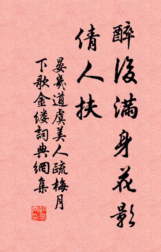 花光石潤，秀出洞天奇怪 詩詞名句