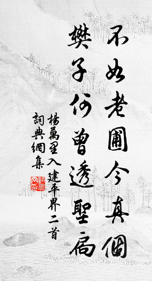 尋梅雪沒履，倚竹霜粘須 詩詞名句