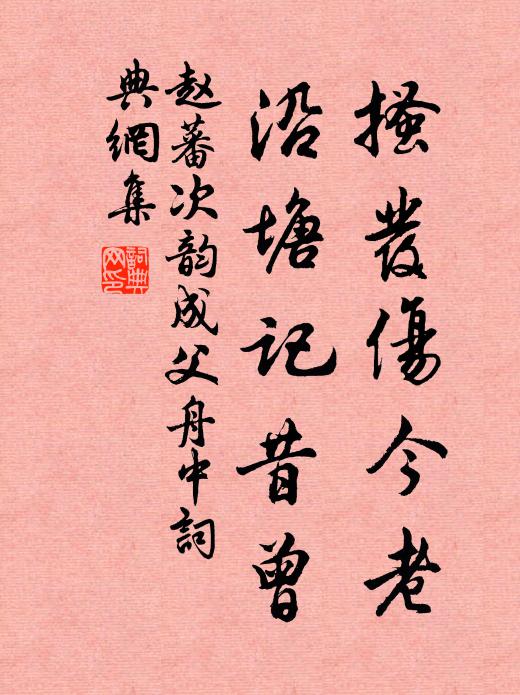 城南古寺舊林泉，使馭觀游絕頂巔 詩詞名句