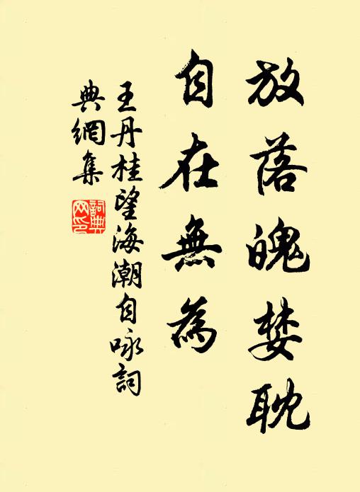 玉樹夢回何處，但滿庭霜月 詩詞名句