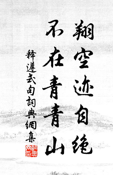 可憐平生不堪處，未有一朝無病時 詩詞名句