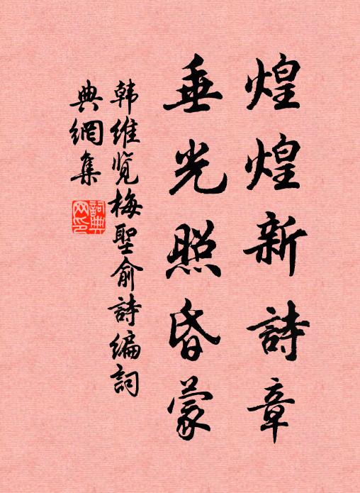 時節餞秋初破冬，殷紅剩綠尚重重 詩詞名句