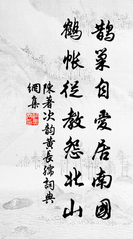 昔在衣成緇，今還祿有軒 詩詞名句