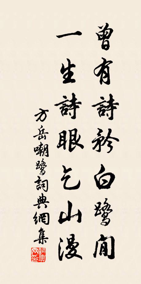 吾其告先師，六義今還全 詩詞名句