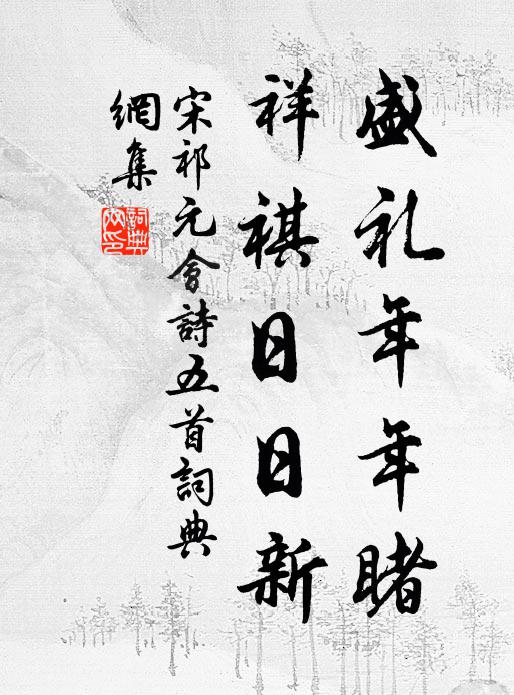 紅樹橋邊獨，青禽石上雙 詩詞名句