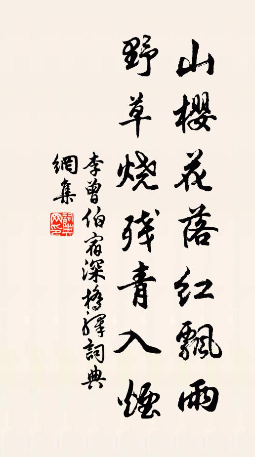 依然綠淺紅深 詩詞名句