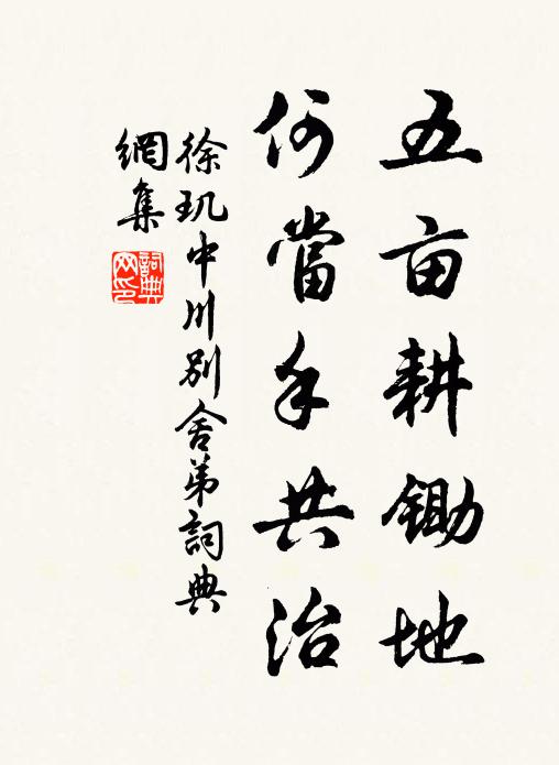 貧賤把手，富貴掣肘 詩詞名句