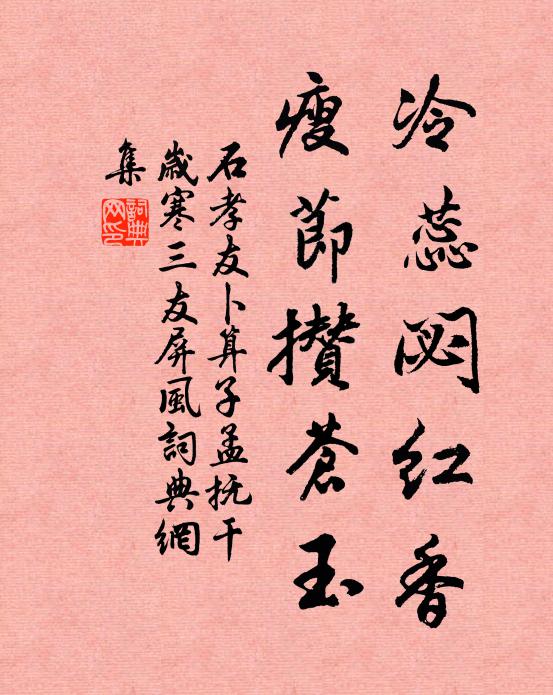 迤邐盤蘚磴，芬菲遞仙藥 詩詞名句