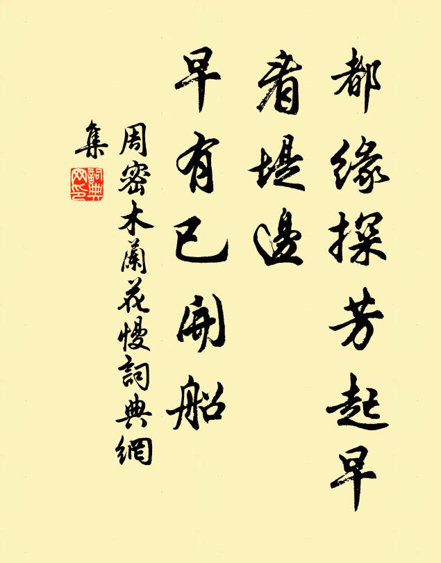 學貴根書茂，積貯焉可忘 詩詞名句