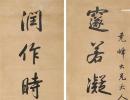 祁寯藻行書《邃若凝雲潔如止水七言聯》_祁寯藻書法作品欣賞