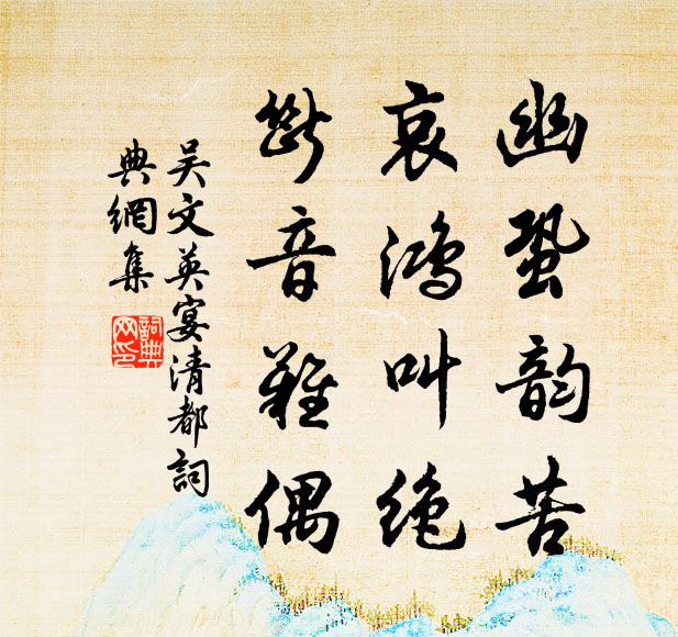 佳客醉醒克色裹，新妝歌舞月明中 詩詞名句