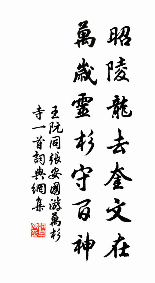 樹合秋聲滿，村荒莫景閒 詩詞名句