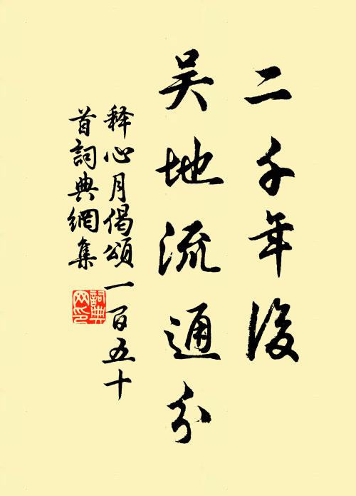 無端卻被東風誤，又作恩平一夢回 詩詞名句