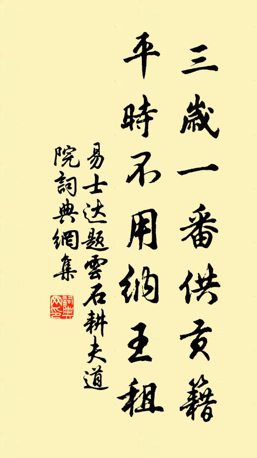 真機自得妙處，誰參不是文殊 詩詞名句