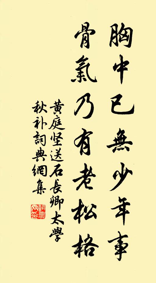 幾載雞窗求道，費他兔楮鉛丹 詩詞名句