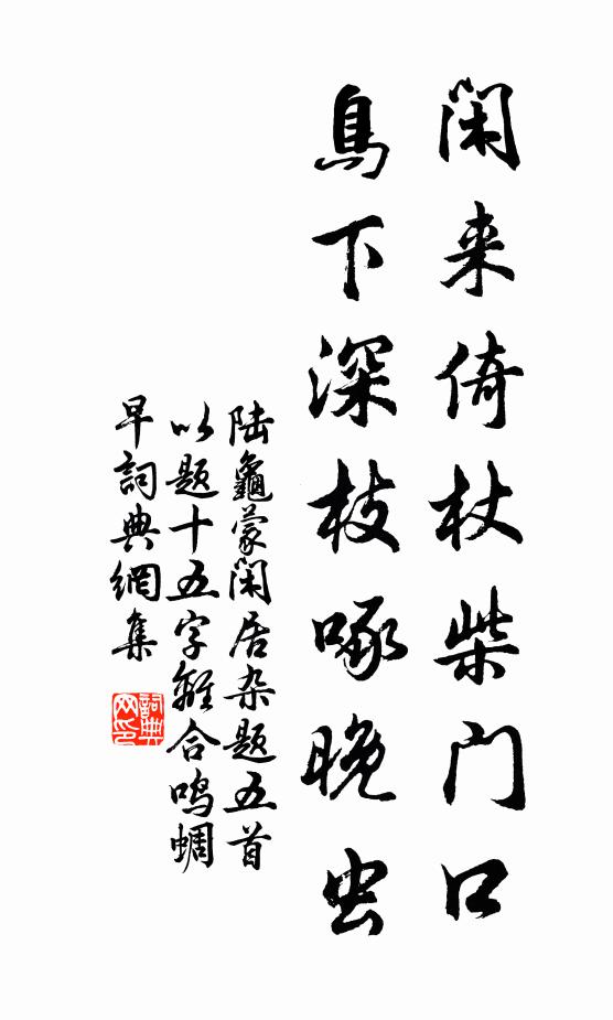 皆知舊德淹郎署，合寵耆儒鎮士林 詩詞名句