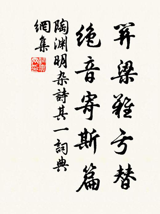 管了明年書大有，飽抄雲子飯加餐 詩詞名句