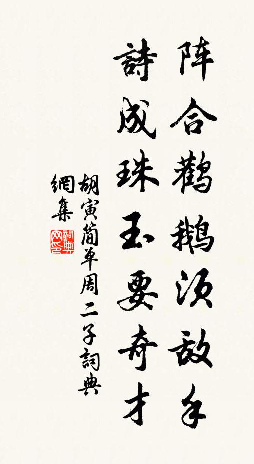 攜手童烏三尺強，已知經術勝文章 詩詞名句