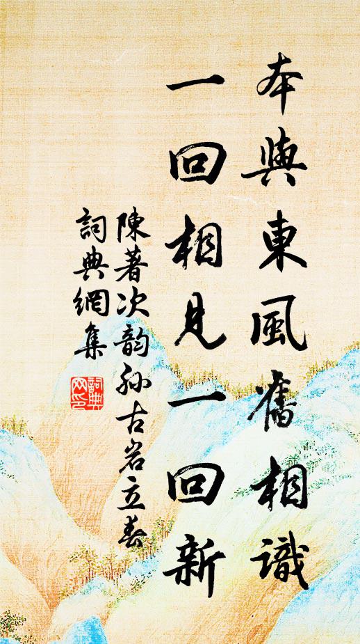 澗淺泉交徑，岩高石礙雲 詩詞名句