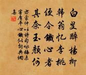 瑤駕越星河，羽蓋凝珠露 詩詞名句